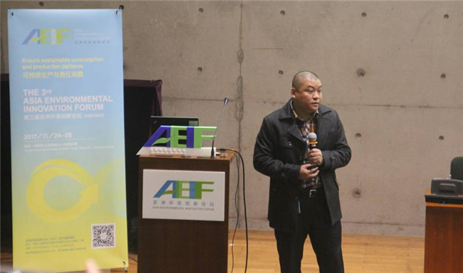 AEIF2017回顾之七 | 张穗生：实现工业废弃物零填埋，支持环境可持续发展