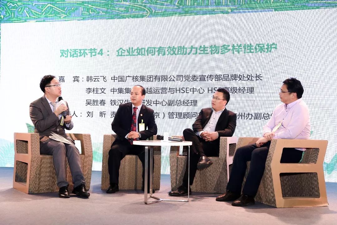 AEIF2019回顾 | 主题对话：企业如何有效助力生物多样性保护